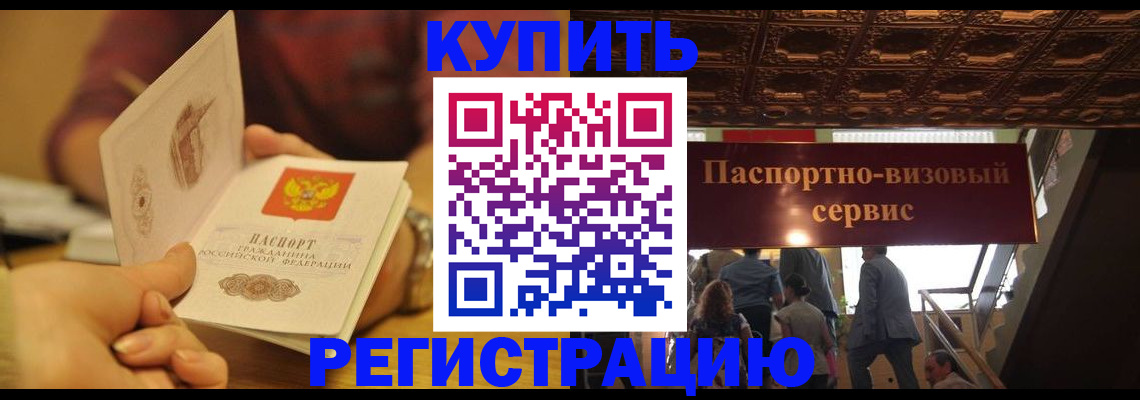 временная регистрация законно в Ворсме