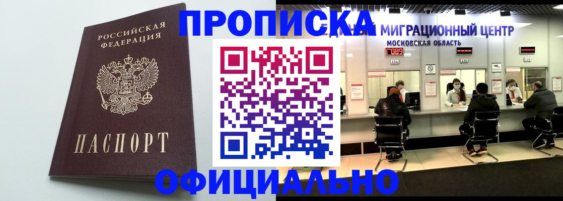 временная регистрация законно в Ворсме